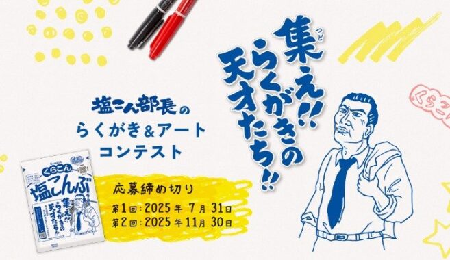賞金30万円や文具セットなども当たるらくがき＆アートコンテストキャンペーン