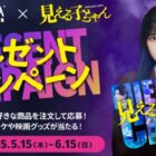 『見える子ちゃん』ムビチケやグッズが当たるピザーラのキャンペーン