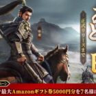 最大5,000円分のAmazonギフト券が当たるXキャンペーン