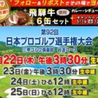 飛騨牛のカレー・シチュー ・ハヤシのセットが当たるXキャンペーン