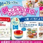 全プレもアリ！ル・クルーゼの食器や伊藤ハム商品セットが当たるハガキ懸賞
