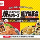 3,000円分のえらべるPayが当たる昭和産業のレシートキャンペーン