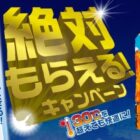 全プレ！“暑さ対策グッズ”が絶対にもらえる伊藤園のハガキキャンペーン