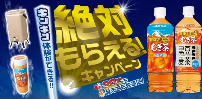 全プレ！“暑さ対策グッズ”が絶対にもらえる伊藤園のハガキキャンペーン