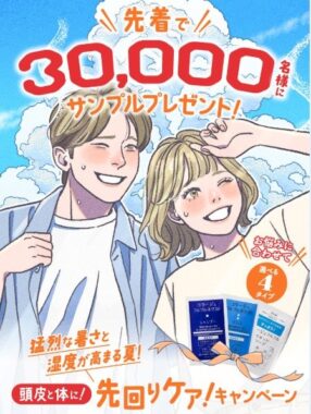 先着で30,000名様にコラージュフルフルサンプルセットが当たるキャンペーン