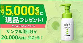 コラージュフルフルホイップソープの現品orサンプルが当たるキャンペーン
