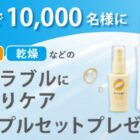 アルージェ サンプルセット