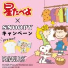 スヌーピーのオリジナルグッズが500名様に当たるハガキキャンペーン