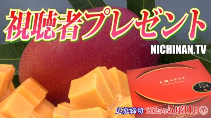 宮崎完熟マンゴー「太陽のタマゴ」 / 日南産のリキュール / QUOカード など
