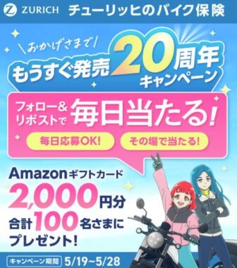 2,000円分のAmazonギフトカードがその場で当たるXキャンペーン