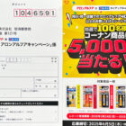 【コーナン×コニシ】5,000円分のコーナン商品券が当たるレシートキャンペーン