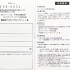 【ヨシヅヤ×フードリエ】2,000円分の商品券が当たるレシートキャンペーン