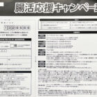 【アルビス×ダノン】アラジンのトースターや商品券が当たるレシートキャンペーン