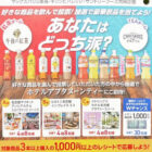 【マックスバリュ東海×キリン・サントリー】ホテルアフタヌーンティー招待券も当たる豪華懸賞