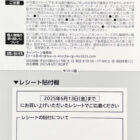 【マックスバリュ東海×キリン・サントリー】ホテルアフタヌーンティー招待券も当たる豪華懸賞