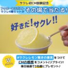 サクレ 4種セット