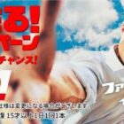 アクティビティ体験 / 崖バランスゲーム / 崖時計