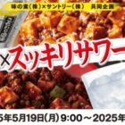 【対象チェーン限定】商品券やデジタルポイントなどが当たるレシートキャンペーン
