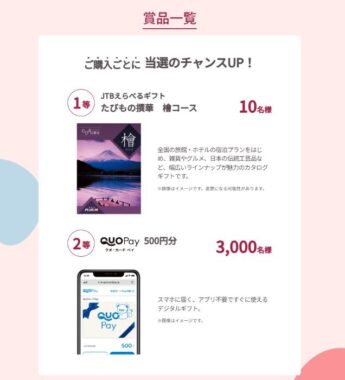カタログギフトやQUOカードPayが当たるワコールのクローズドキャンペーン