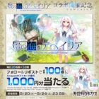 毎日20名様にその場でAmazonギフトコードが当たるXキャンペーン