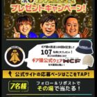 ギア猿公式ウェア「MCF」ロゴキャップorバゲットハットがその場で当たるキャンペーン