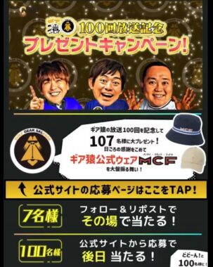 ギア猿公式ウェア「MCF」ロゴキャップorバゲットハットがその場で当たるキャンペーン