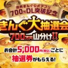 最大現金 10万円