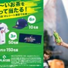大谷翔平選手応援グッズなどが当たる伊藤園のレシートキャンペーン