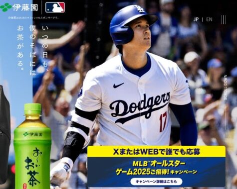 MLBオールスターゲーム2025招待券が当たる豪華懸賞
