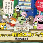 にしむらゆうじオリジナルエコバッグ