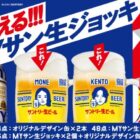 全プレ！自分の似顔絵と名前が入ったMYジョッキがもらえるキャンペーン