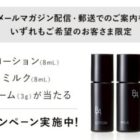 毎月100名様にポーラのスキンケアセットが当たるキャンペーン