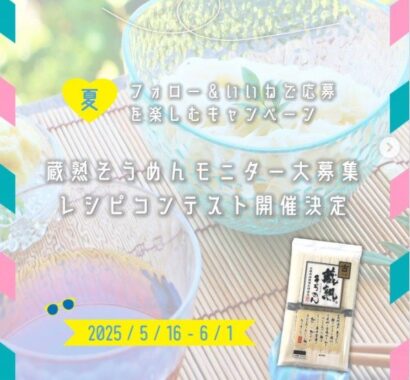 蔵熟（くらうまし）そうめん 2袋