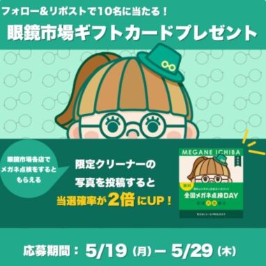 眼鏡市場ギフトカード 5,000円分