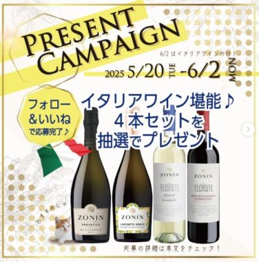 イタリアワイン堪能4本セット