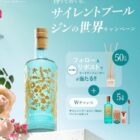 オリジナル ディフューザーが50名様に当たるXキャンペーン
