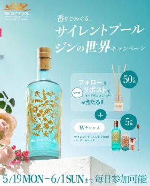 オリジナル ディフューザーが50名様に当たるXキャンペーン