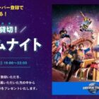 USJ プレミアムナイト招待券