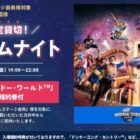 USJ プレミアムナイト招待券