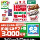 majicaギフト券 3,000円分