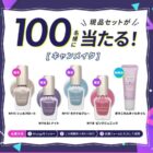 キャンメイクのカラフルネイルズがお試しできる商品モニター懸賞