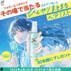 リーゼ ひんやり＆髪まとまる ヘアミスト