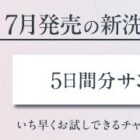 プリマヴィスタ 新洗顔料モニター