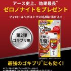 ゼロノナイト