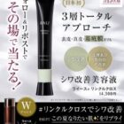 シワ改善美容液