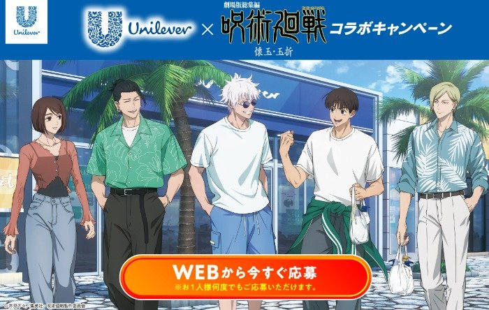 【新品未開封】ユニリーバ×呪術廻戦　キャンペーン　懸賞　当選品　ビッグバスタオル 当選】ビッグバスタオル | 桃花の懸賞プラス日々の事など