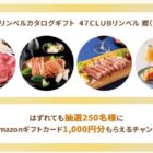 リンベルカタログギフト / Amazonギフトカード 1,000円分
