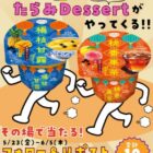 たらみDessert 6個セット