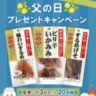 豪華いか3点セット
