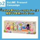 シルバニアファミリーのにぎやか赤ちゃん -いろえんぴつが当たるLINEキャンペーン